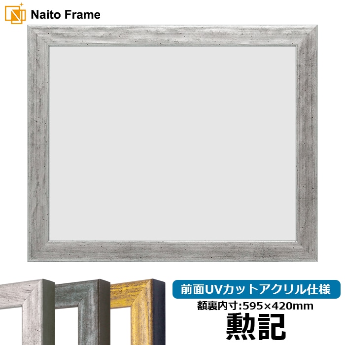 勲記（595×420mm）