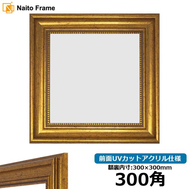OUTLET】アウトレットフレーム - 額縁販売のないとう 高品質な額縁を