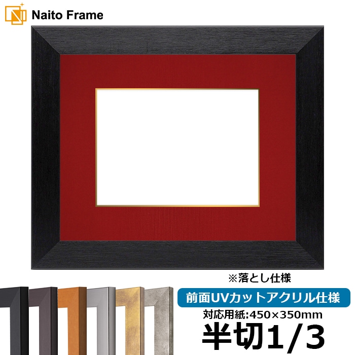 半切1/3（450×350mm）