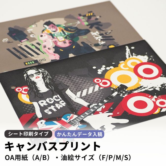 思い出を飾るキャンバスプリント - 額縁専門店ないとう本店 - 額縁の