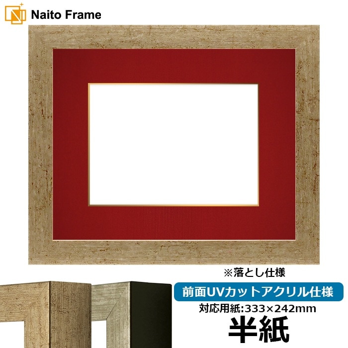 書道額 9694/ゴールド 書道半紙（333×242mm） 前面UVカットアクリル