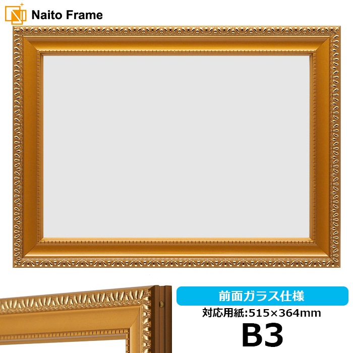 賞状額縁 金消し B3（515×364mm） 褒賞 前面UVカットアクリル仕様