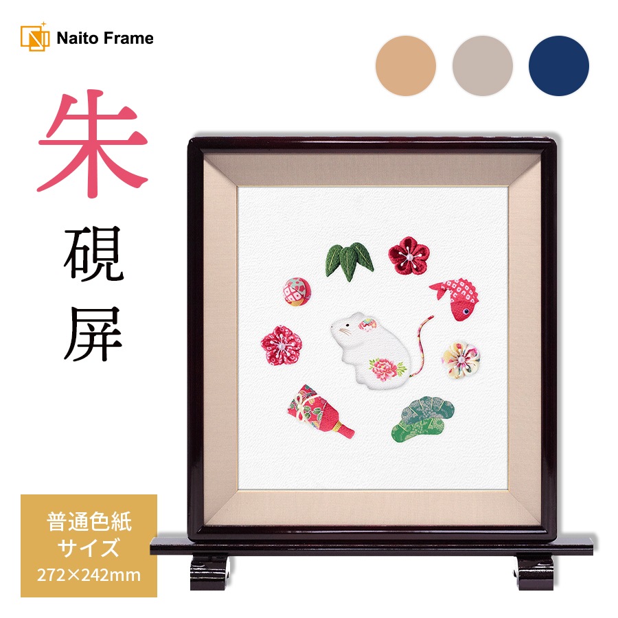 在庫限り】色紙額 朱硯屏 普通色紙サイズ（272×242mm） 前面ガラス仕様