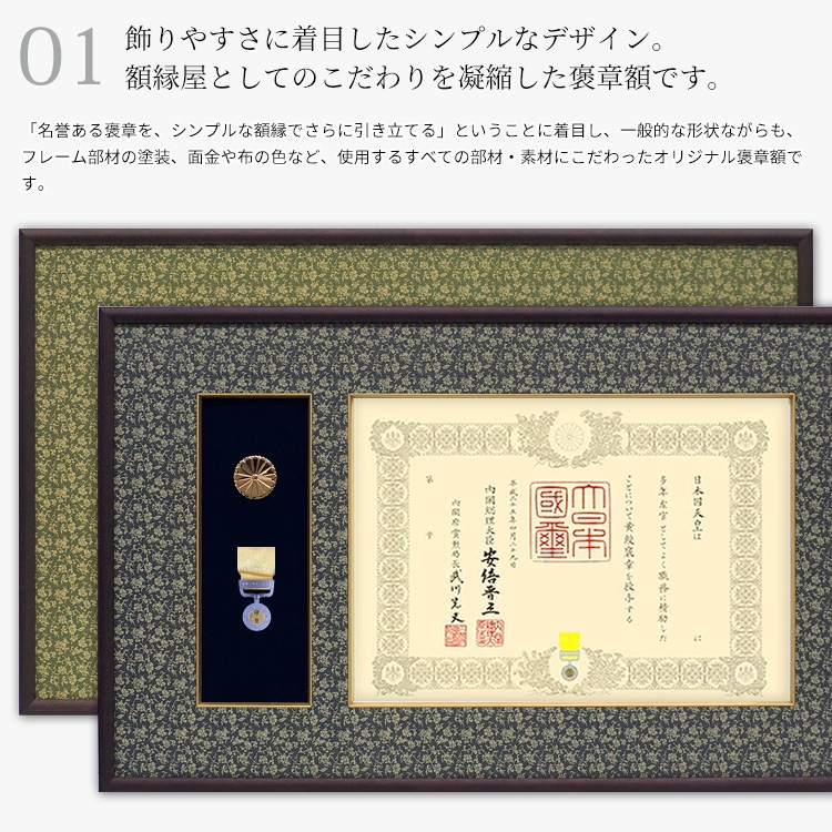 国産褒章額 NHJ-03 賞状寸法：515×364mm用 二つ窓 前面UVカット