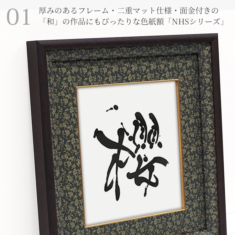 高級色紙額 NHS-01 色紙F6サイズ（410×318mm） 前面UVカットアクリル