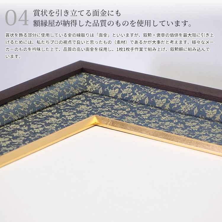 叙勲額 NHJ-02（勲記用） 賞状寸法：594×420mm用 勲記一つ窓 UVカット