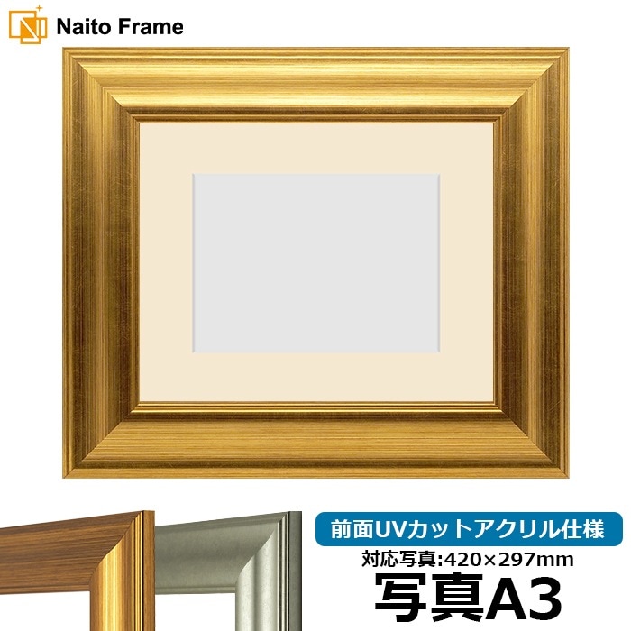 写真用額縁 8120/ゴールド 写真A3（420×297mm） 前面UVカットアクリル