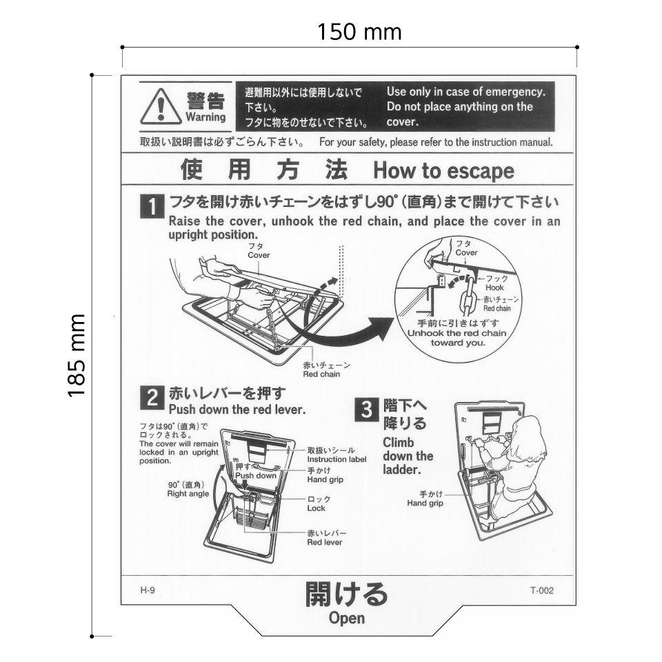 取手シール／T-002／タスカールT型用 | 【避難器具】,標識ステッカー