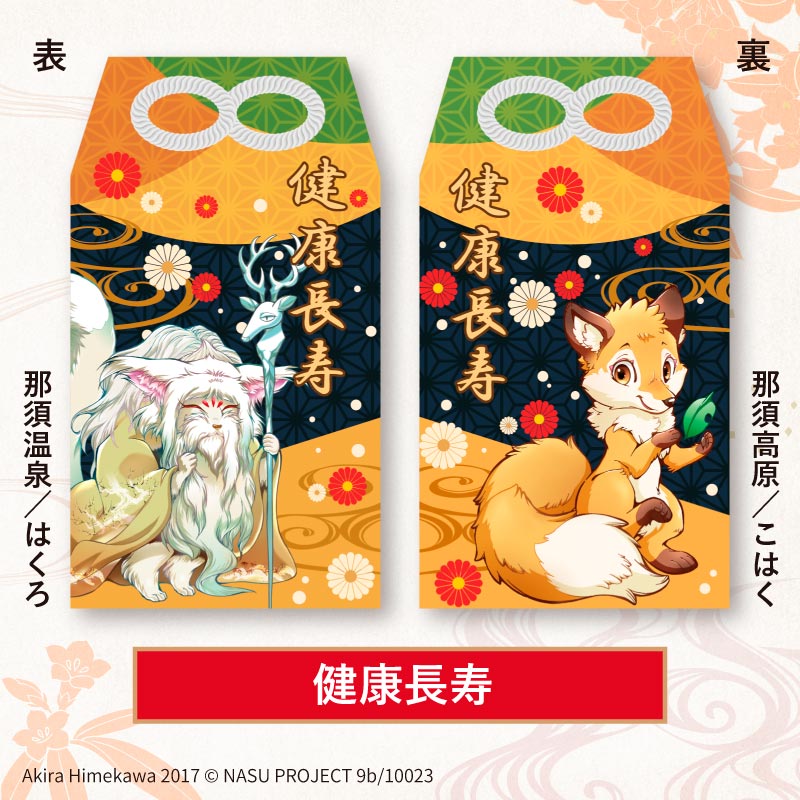 お守り【全6種】 | PROJECT9bグッズ | PROJECT9bオンライン