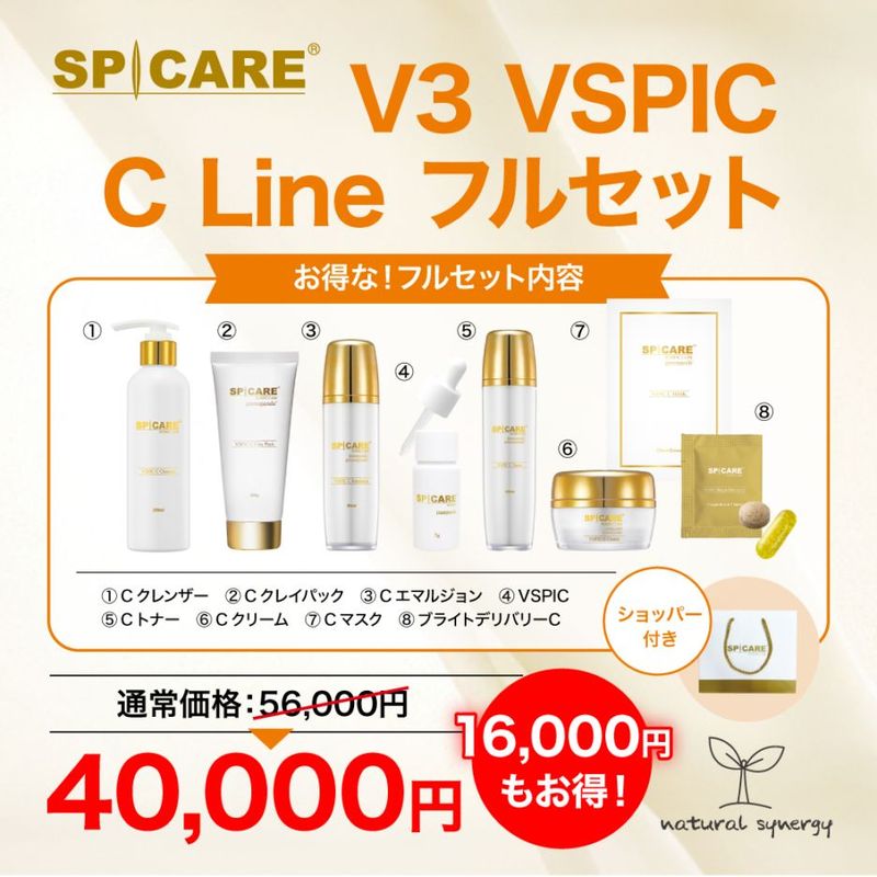 C Line 『最新フルラインセットキャンペーン』の卸・通販はこちら