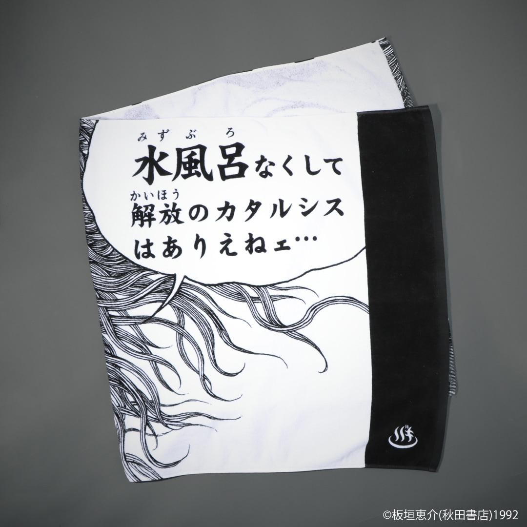 刃牙シリーズ 解放のカタルシス バスタオル | 特集から探す,刃牙