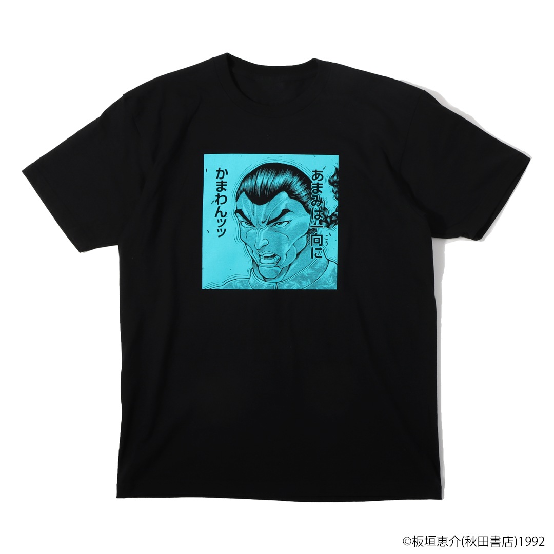 刃牙シリーズ あまみは一向にかまわんッッ Tシャツ | 特集から探す,刃