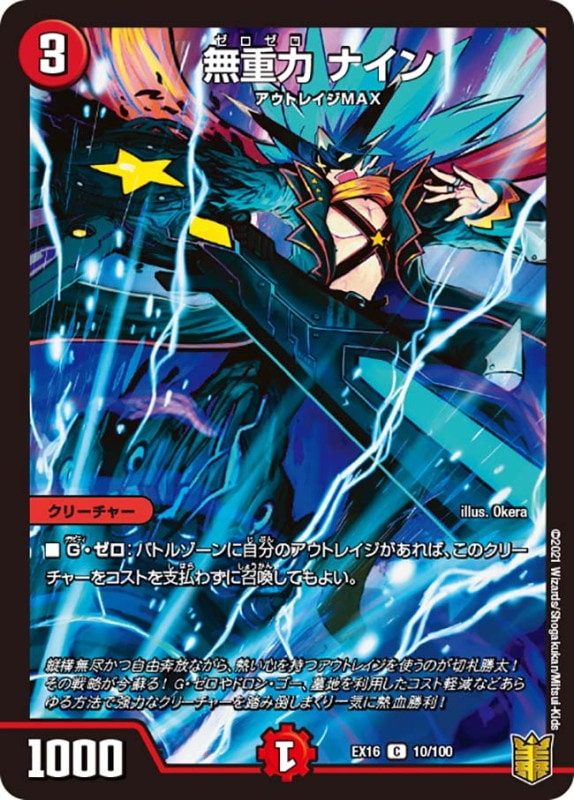 DMEX-16 デュエル・マスターズTCG 20周年超感謝メモリアルパック 技の