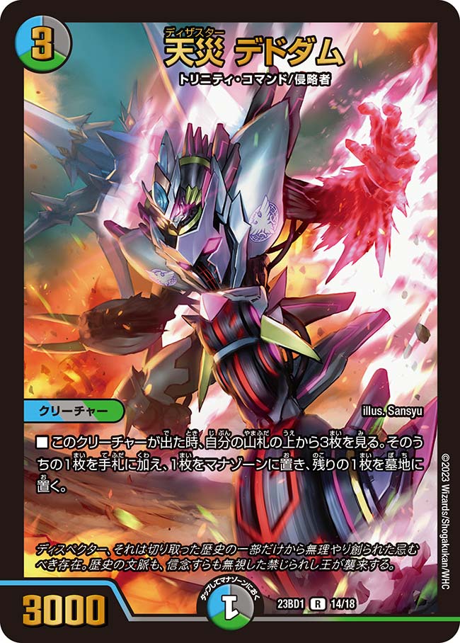 天災 デドダム(DM23BD1 14/18)｜カードショップNEM デュエルマスターズ