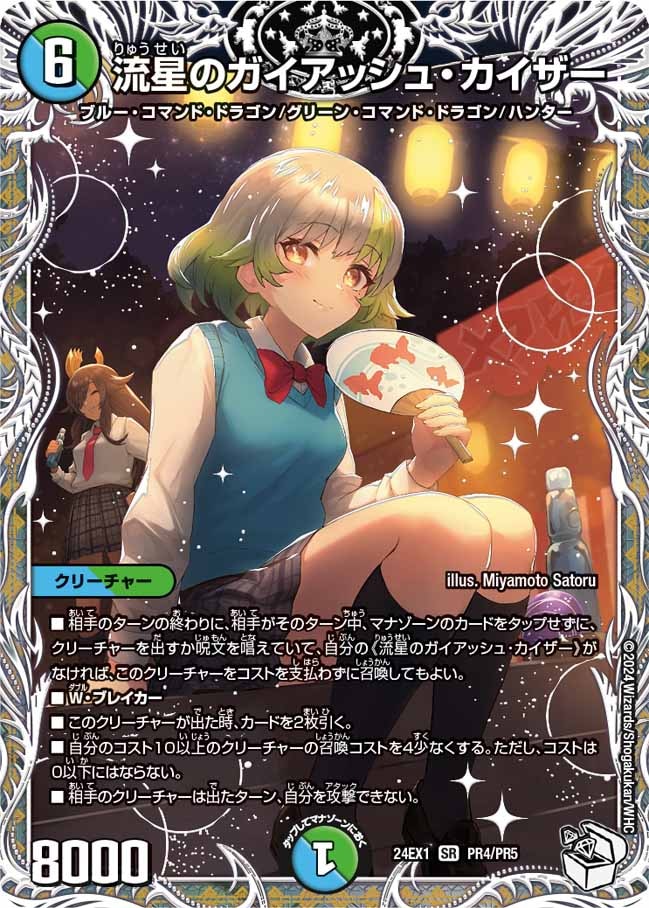 流星のガイアッシュカイザー 神アート 2枚 流星のガイアッシュカイザー