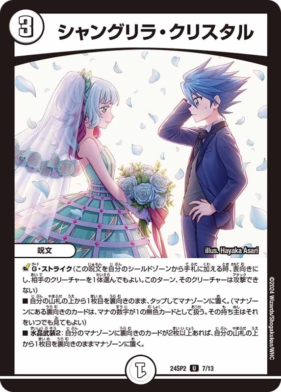 DM24-SP2 キャラプレミアムデッキ「デュエル・マスターズLOST」誓いの