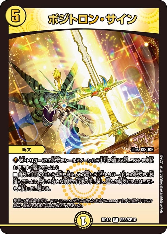 DMBD-18 デュエル・マスターズTCG レジェンドスーパーデッキ 神歌繚嵐