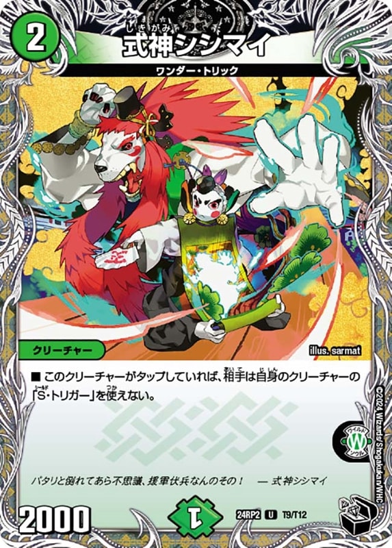 DM24-RP2 「王道篇 第2弾 カイザー・オブ・ハイパードラゴン」カード