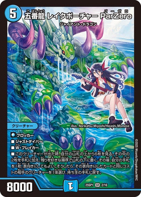 DM25-SP1 キャラプレミアムデッキ 「ドラゴン娘になりたくないっ