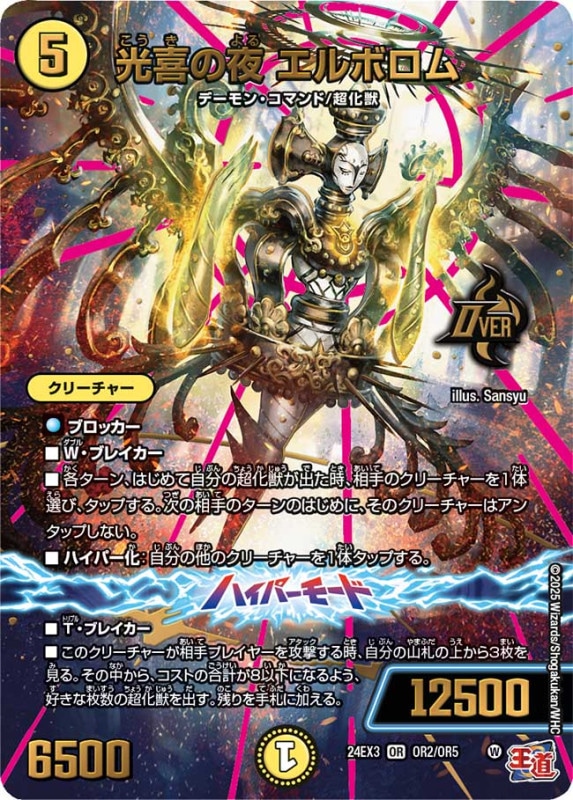 DM24-EX3 デュエル・マスターズTCG 刺激爆発デュエナマイトパック