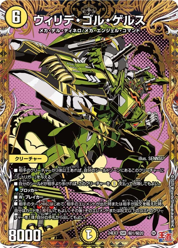 DM24-EX3 デュエル・マスターズTCG 刺激爆発デュエナマイトパック