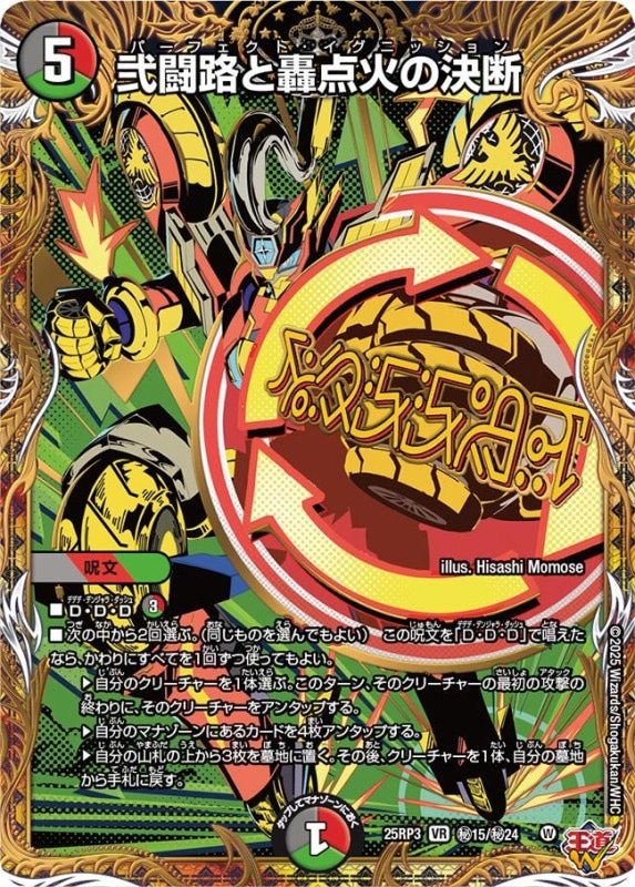 DM25-RP3 デュエル・マスターズTCG 王道W 第3弾 邪神vs時皇 ～ビヨンド