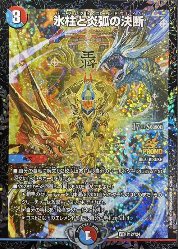 プロモカード一覧・相場・在庫｜デュエマ専門通販【カードショップNEM】