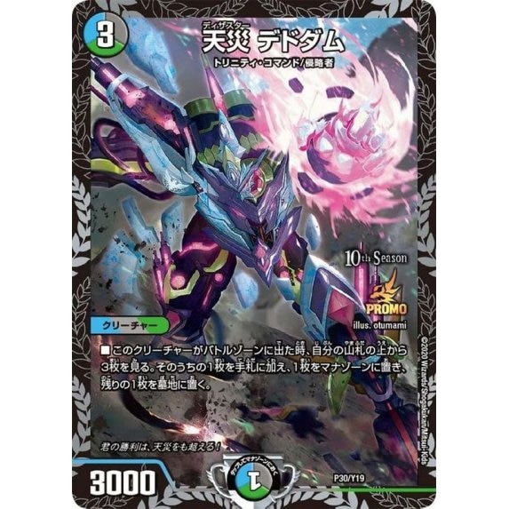 CSプロモカード一覧・相場・在庫｜デュエマ専門通販【カードショップNEM】