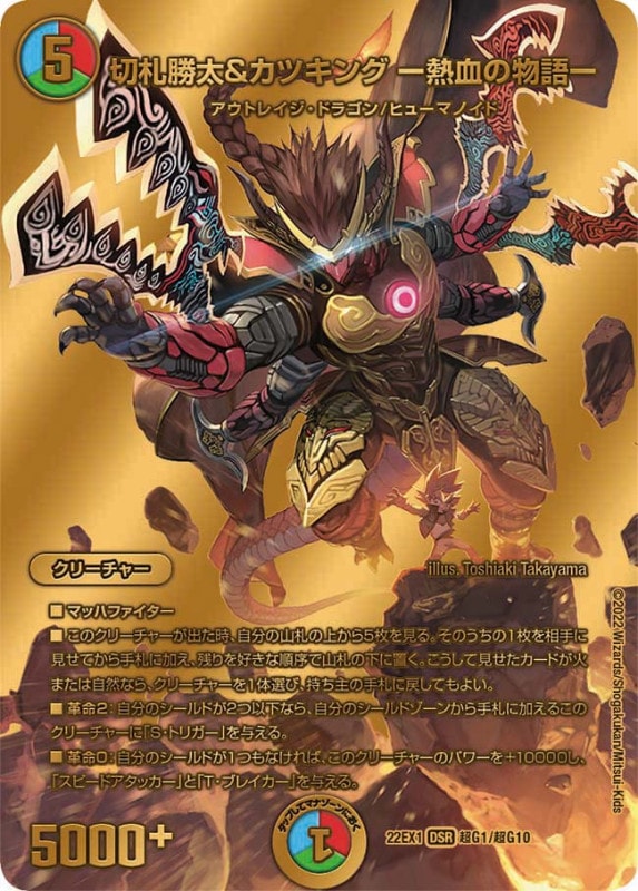 DM22-EX1 黄金戦略!!デュエキングMAX 2022 ｜カードショップNEM