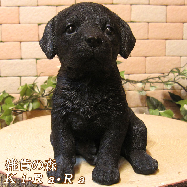 リアルな犬の置物 ラブラドールレトリバー ブラック クロラブ お座り