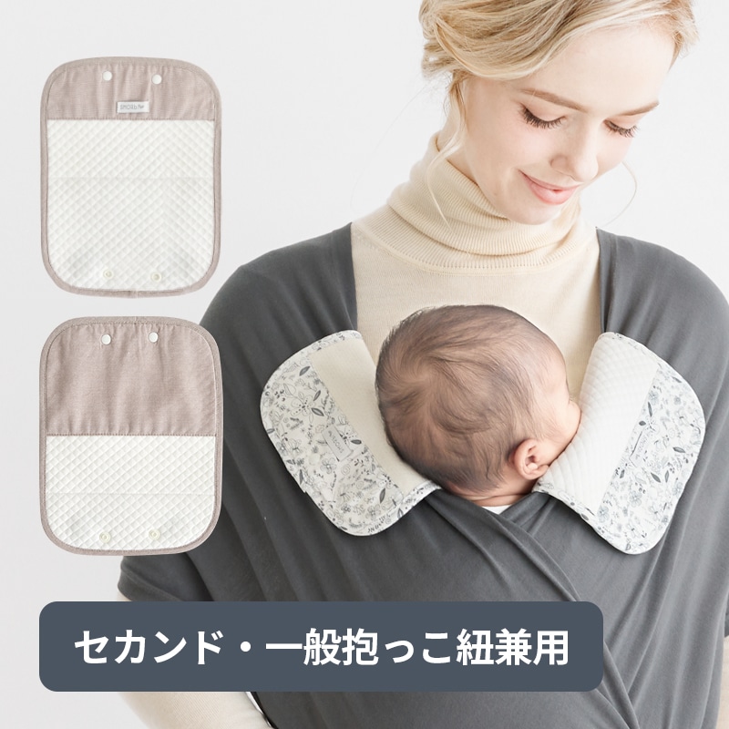 スモルビ マグネット式 オーガニックコットン素材 抱っこ紐 よだれ