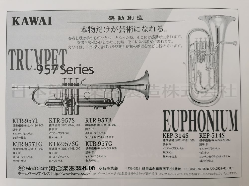 再生楽器】カワイ トランペット｜KTR-957S | 金管楽器,トランペット