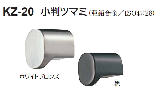 〇取寄品 [シロクマ] KZ-20 小判ツマミ