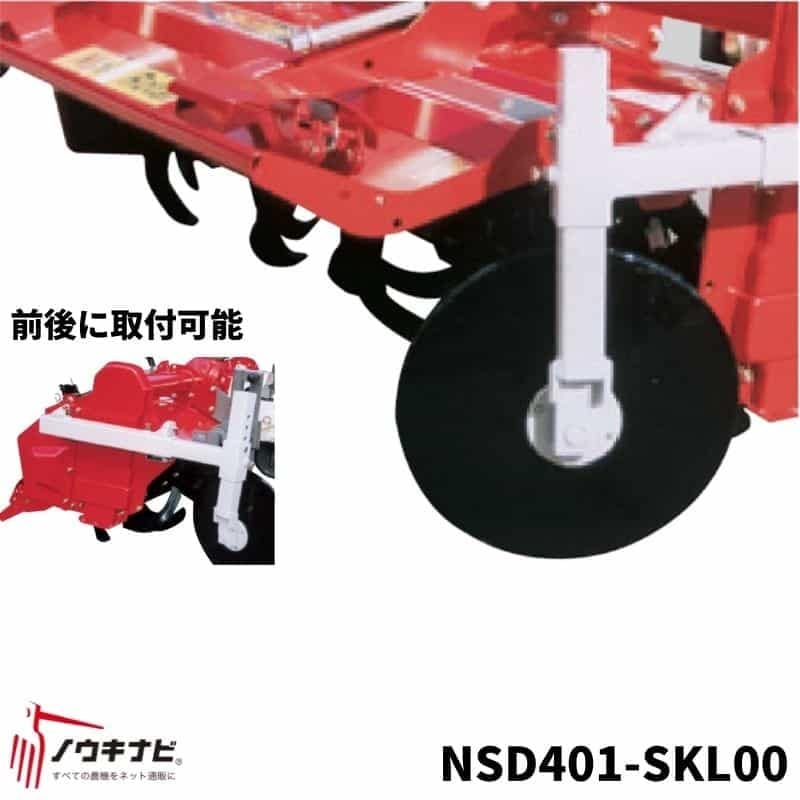 あぜ際処理機 トラクター用 サイドディスク NSD401-SKL00 ニプロ