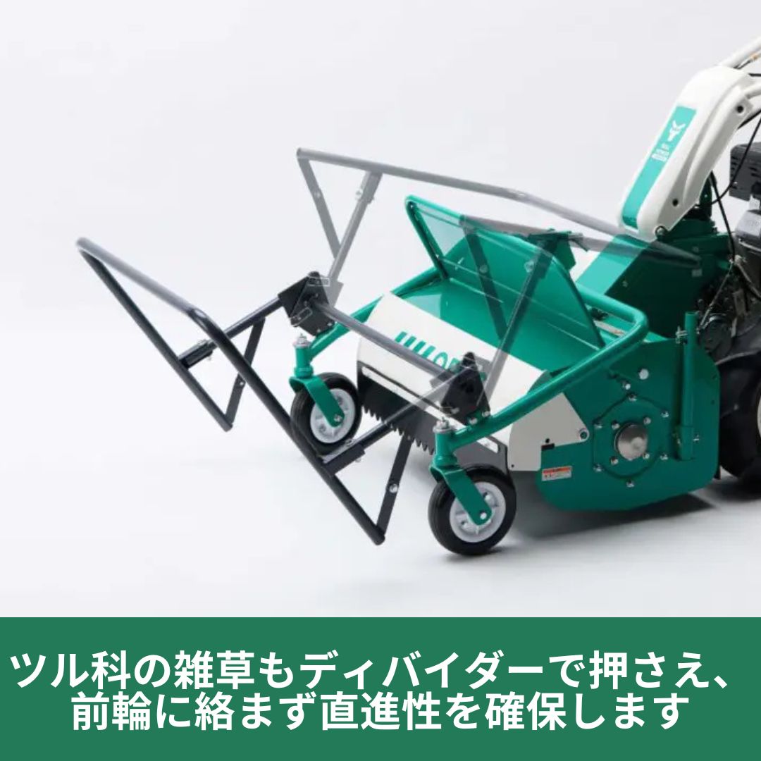 雑草刈り機アタッチメント 楽々ディバイダーセット 0334-83010