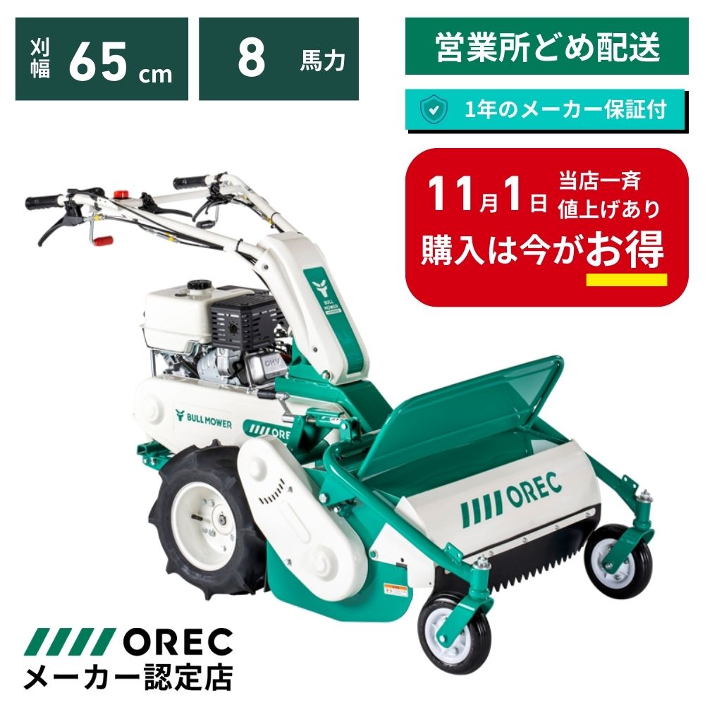 ハンマーナイフモア 雑草刈機 HR665（ステンレス仕様） オーレック