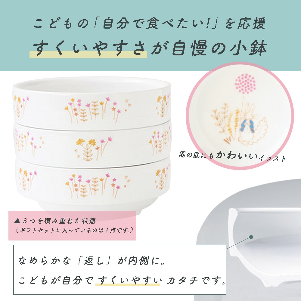 ピーターラビット TM 食器3点セット【簡易梱包】 | すべての商品