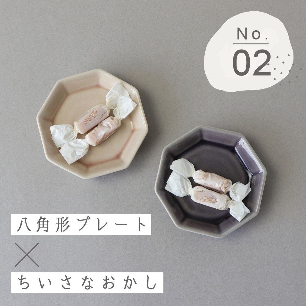 八角形の小さなお皿】 | 暮らしを彩る大人の食器具,食器（陶磁器