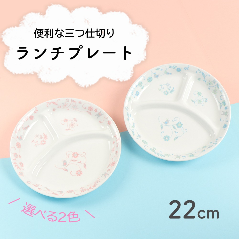 強化磁器 【22cm 3つ仕切り皿 】 | 子ども・キッズ食器 ,割れにくい