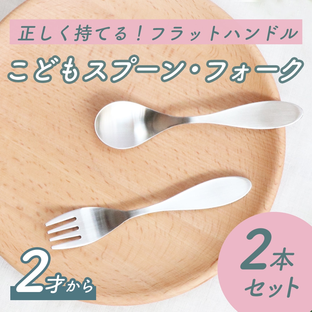 セット【13cm スプーン＆フォークセット】 | すべての商品 | まるく