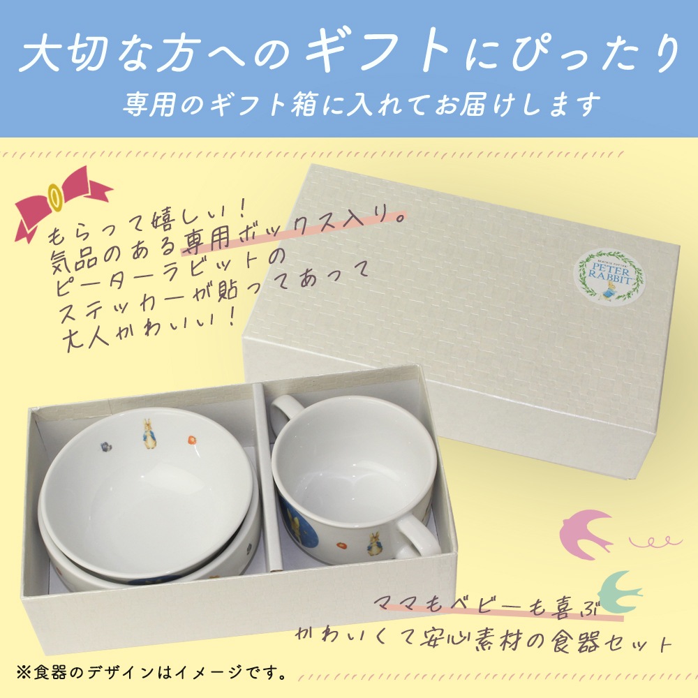 ピーターラビット TM 食器3点セット【ギフト箱】 | すべての商品