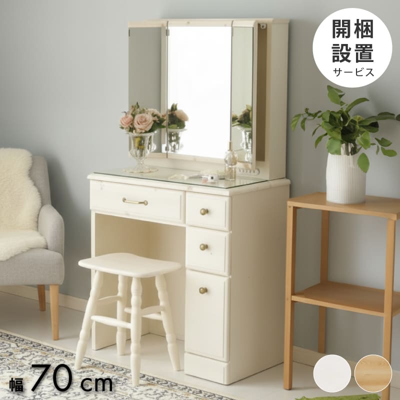 ドレッサー 完成品 天然木 パイン材 無垢 可愛い かわいい おしゃれ