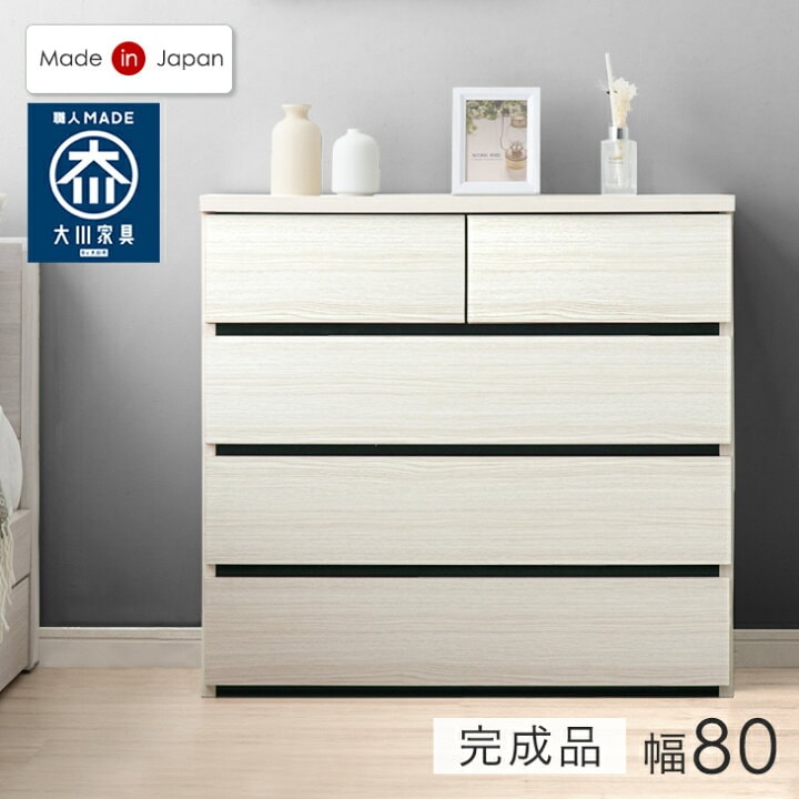 大川家具 国産 チェスト 完成品 幅80 4段 たんす 箪笥 タンス リビング