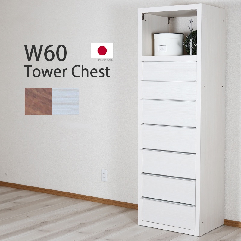 チェスト 60幅 モダン 北欧 木製 高級感 おしゃれ 箪笥 タワーチェスト