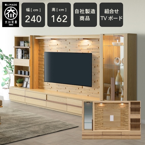 CR 幅240cm 壁面収納 ハイタイプ テレビ台 テレビボード コレクション