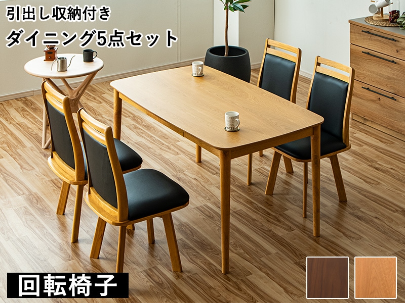 ダイニングセット 回転椅子 5点セット 肘なしテーブルセット 4人掛け