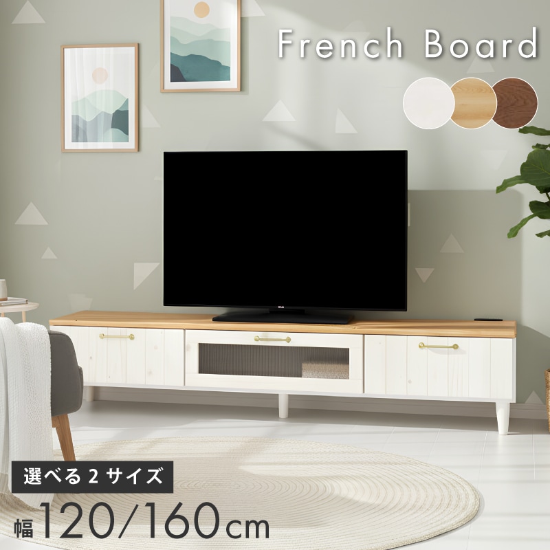 テレビ台 ローボード 120 160 cm おしゃれ 一人暮らし 白 かわいい