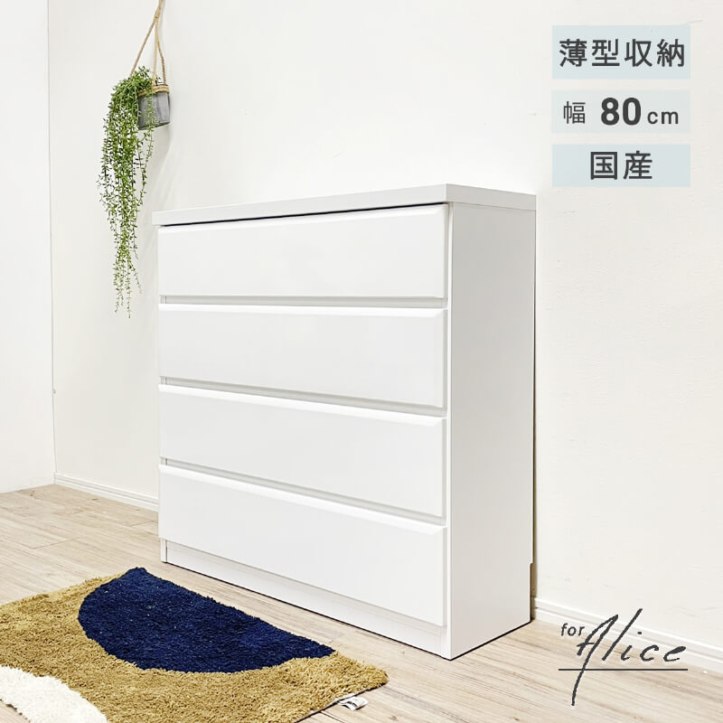 薄型チェスト タンス 4段 幅80 ホワイト 洋服タンス たんす シンプル
