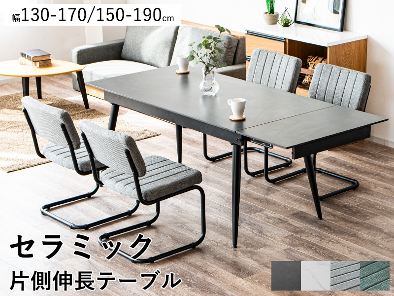 セラミックテーブル 片側伸長 伸長式 ダイニングテーブル ダイニング