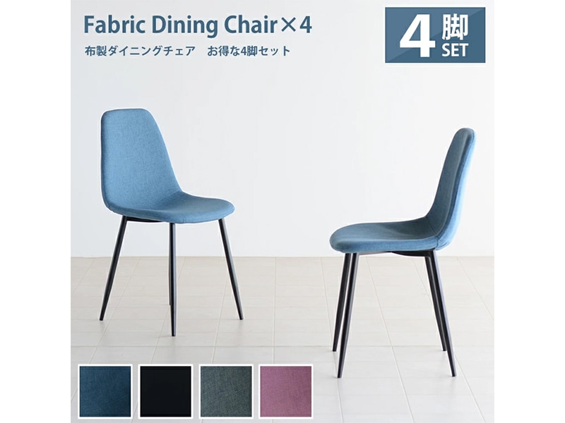 4脚セット イームズチェア ダイニングチェア ブルー 青 おしゃれ 北欧